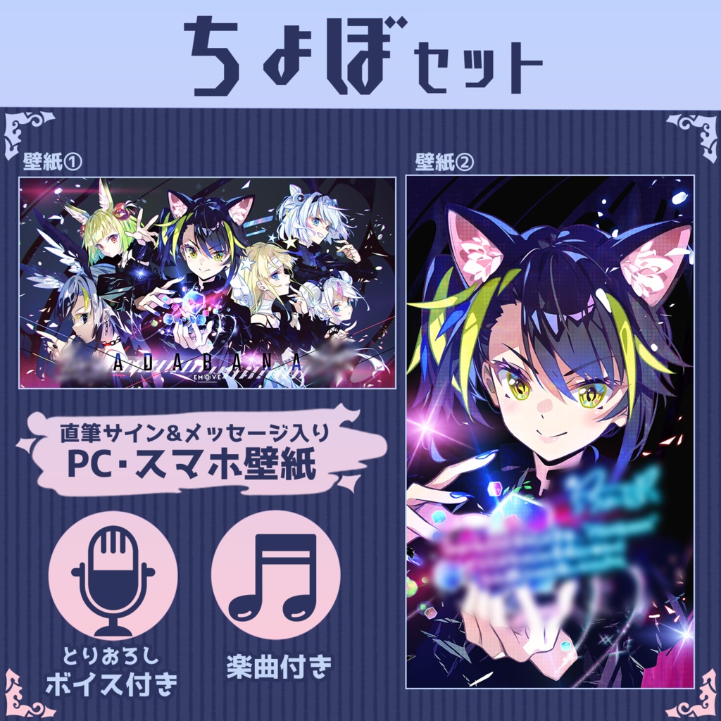 EMOVEフラフィーデビューを記念 ADABANAボイス&グッズセット