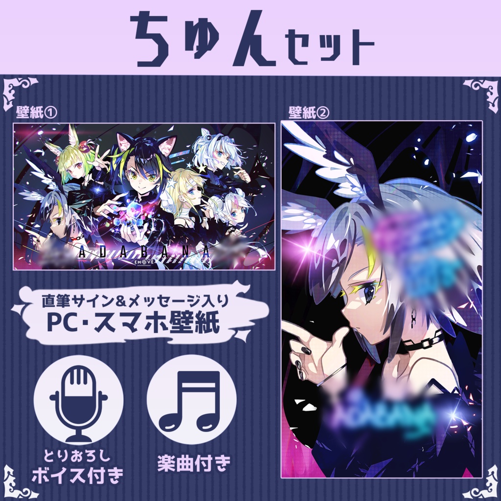 EMOVEフラフィーデビューを記念 ADABANAボイス&グッズセット