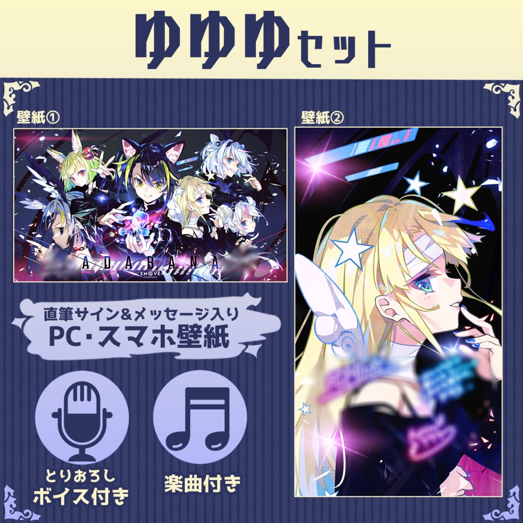 EMOVEフラフィーデビューを記念 ADABANAボイス&グッズセット