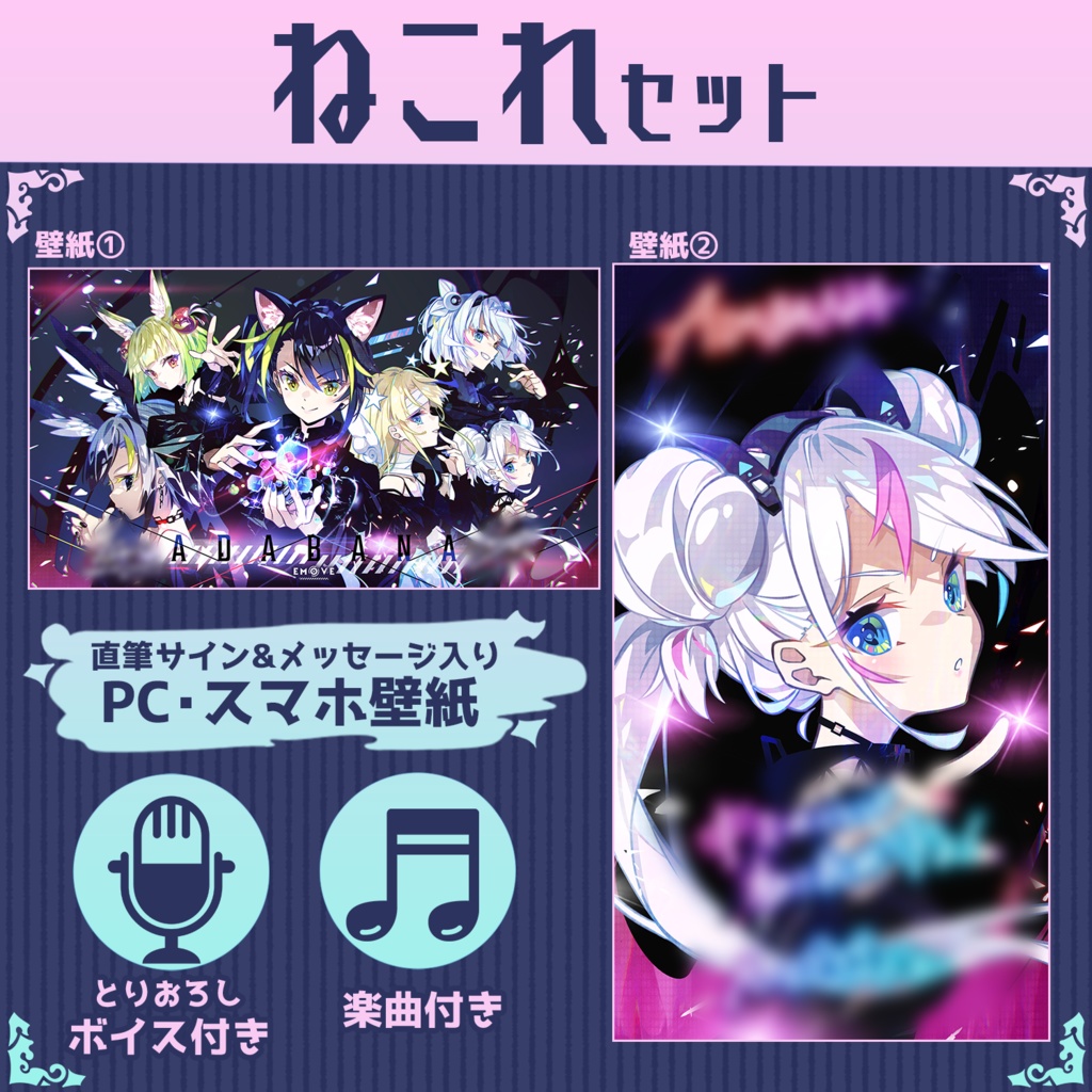 EMOVEフラフィーデビューを記念 ADABANAボイス&グッズセット