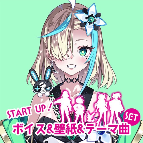 START UP！ボイス＆壁紙＆テーマ曲セット【3期デビュー記念 】