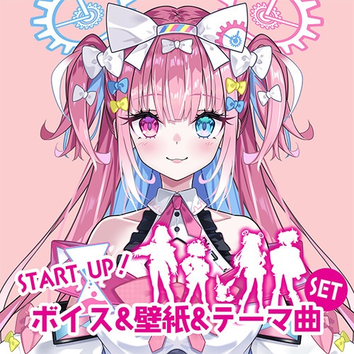 START UP!ボイス&壁紙&テーマ曲セット【3期デビュー記念 】