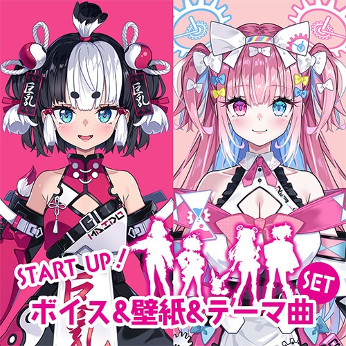 START UP！ボイス＆壁紙＆テーマ曲セット【3期デビュー記念 】