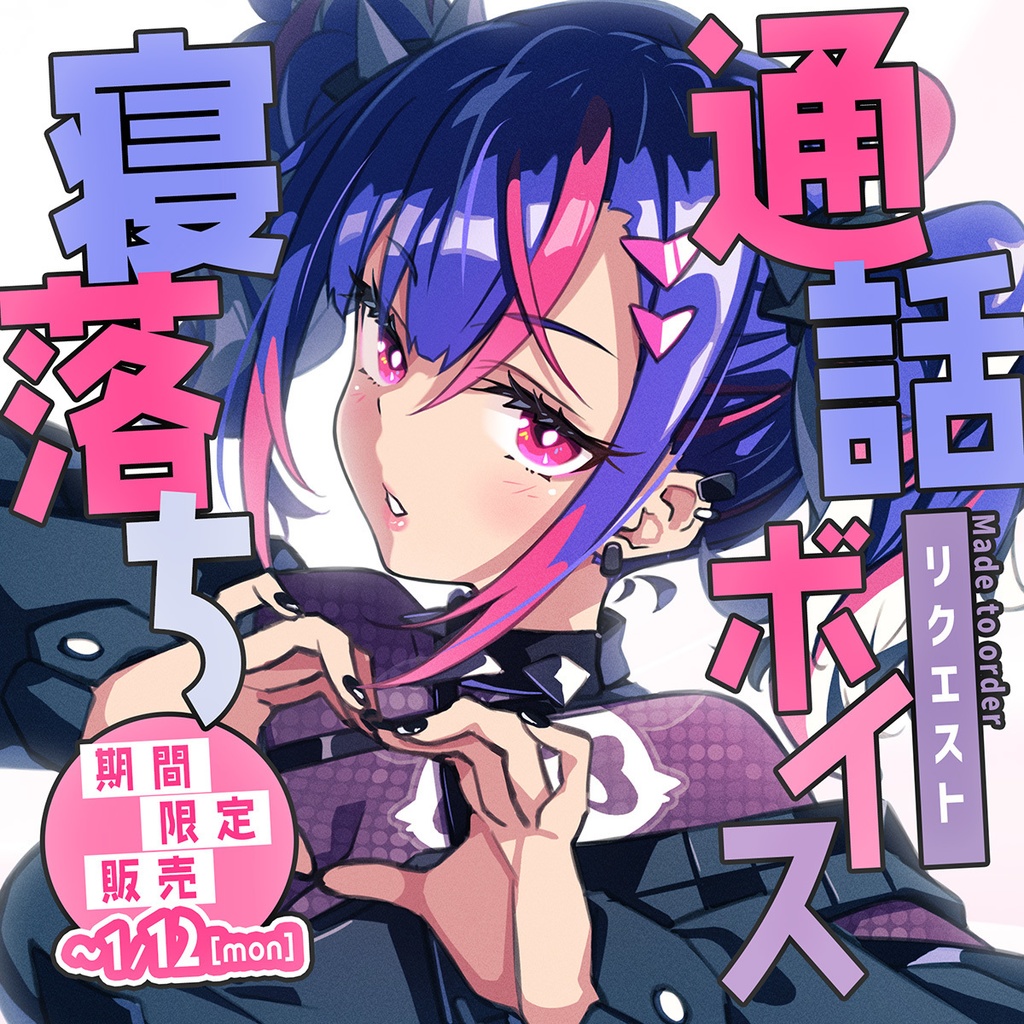 【リクエストボイス】もしもし？『寝落ち通話ボイス』