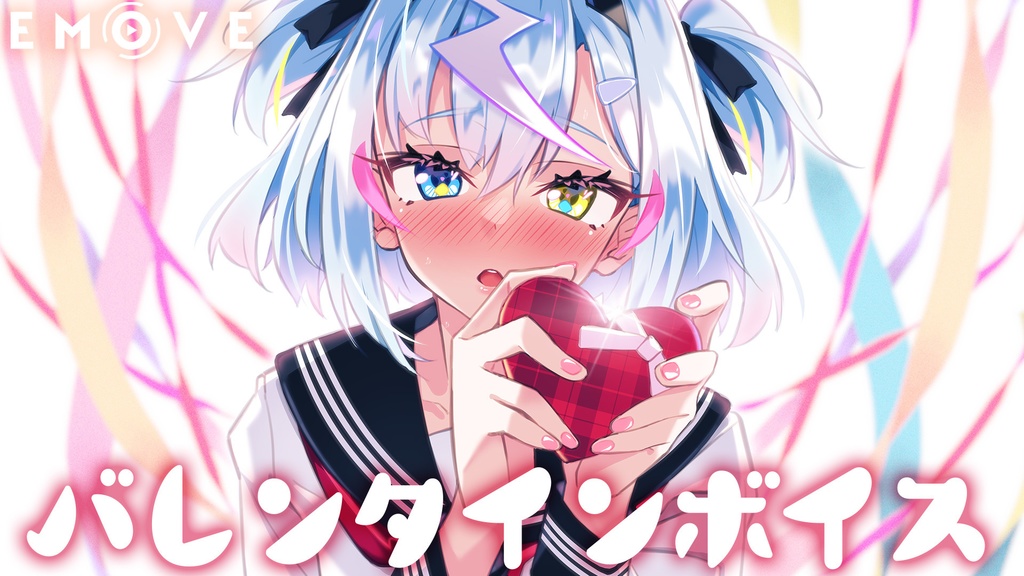 食べさせ合いっこ『バレンタインボイス』