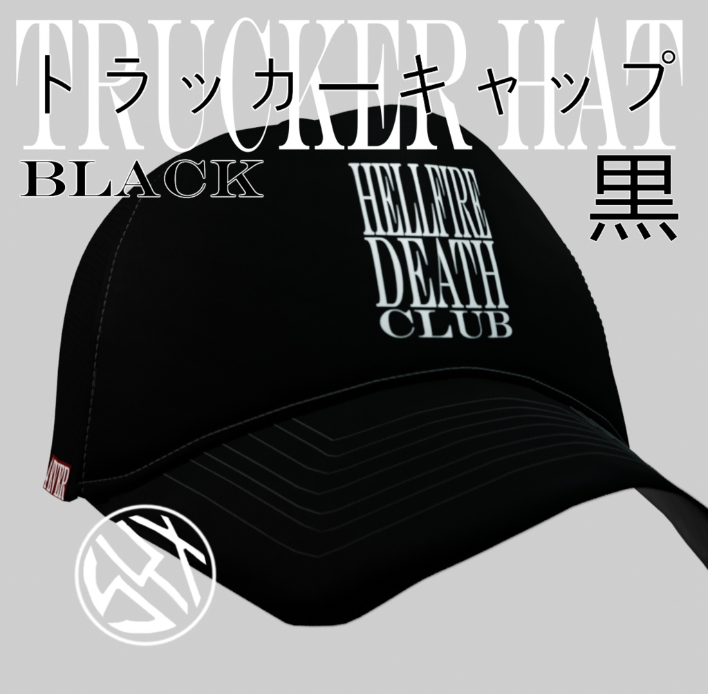 Hellfire Death Club 地獄の炎・死のクラブ - Trucker Hatトラッカーキャップ