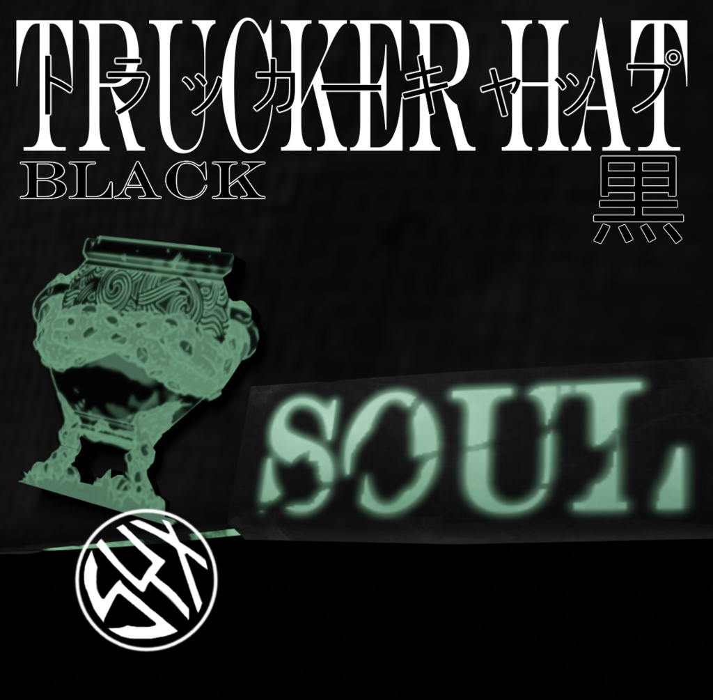 Dark Souls ダークソウル - Humanity Restored - Trucker Capトラッカーキャップ