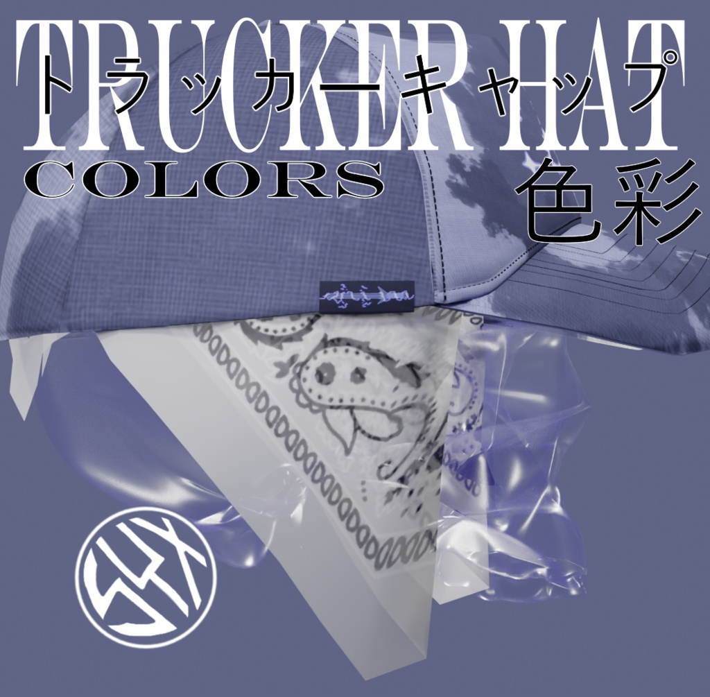 DEAD ELECTRIC 死電 SAWORDトラッカーキャップ