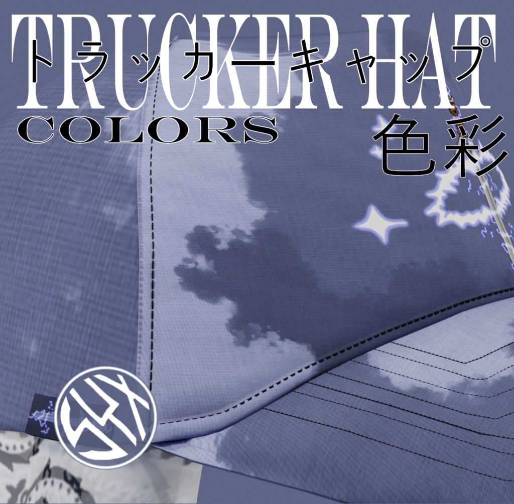 DEAD ELECTRIC 死電 SAWORDトラッカーキャップ