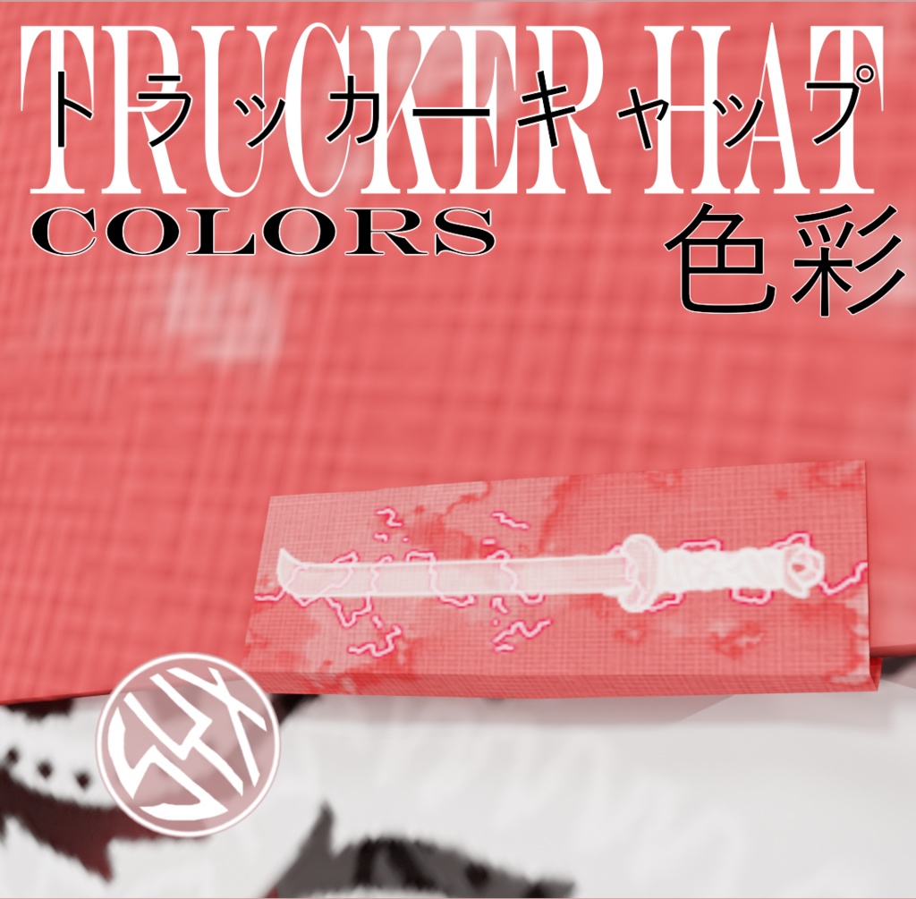 DEAD ELECTRIC 死電 - RED SUNFLOWERS - TRUCKER HATトラッカーキャップ