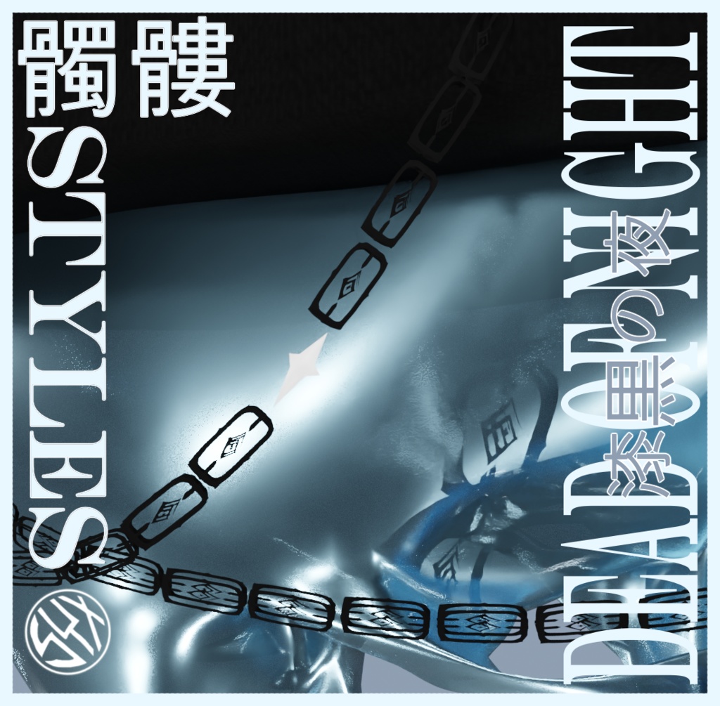 深夜の静寂 🌙 DEAD OF NIGHT🌙🐈⬛🐈⬛:・゚✧BLACK ON BLACK SKULLY/ BEANIE