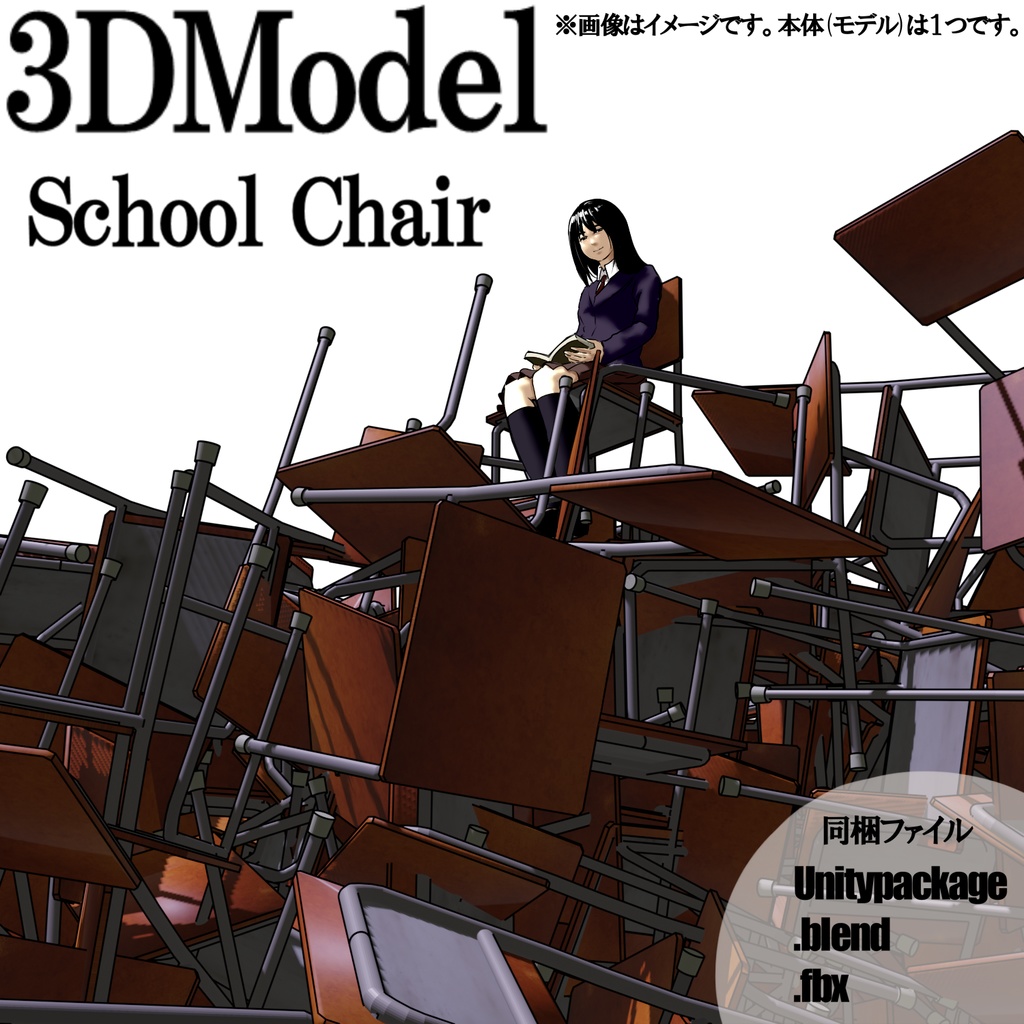 3Dmodel 学校の椅子