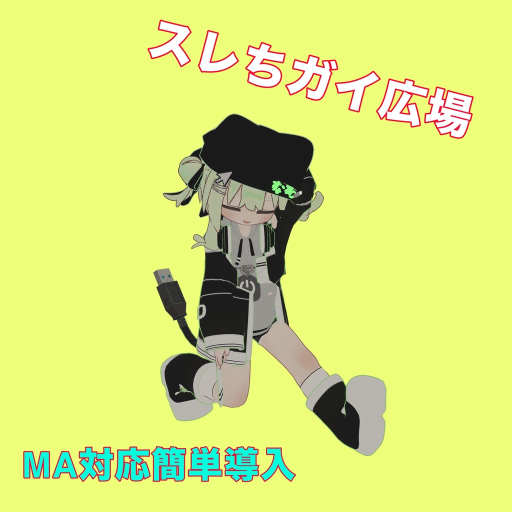 スレちガイ広場　Dance Motion