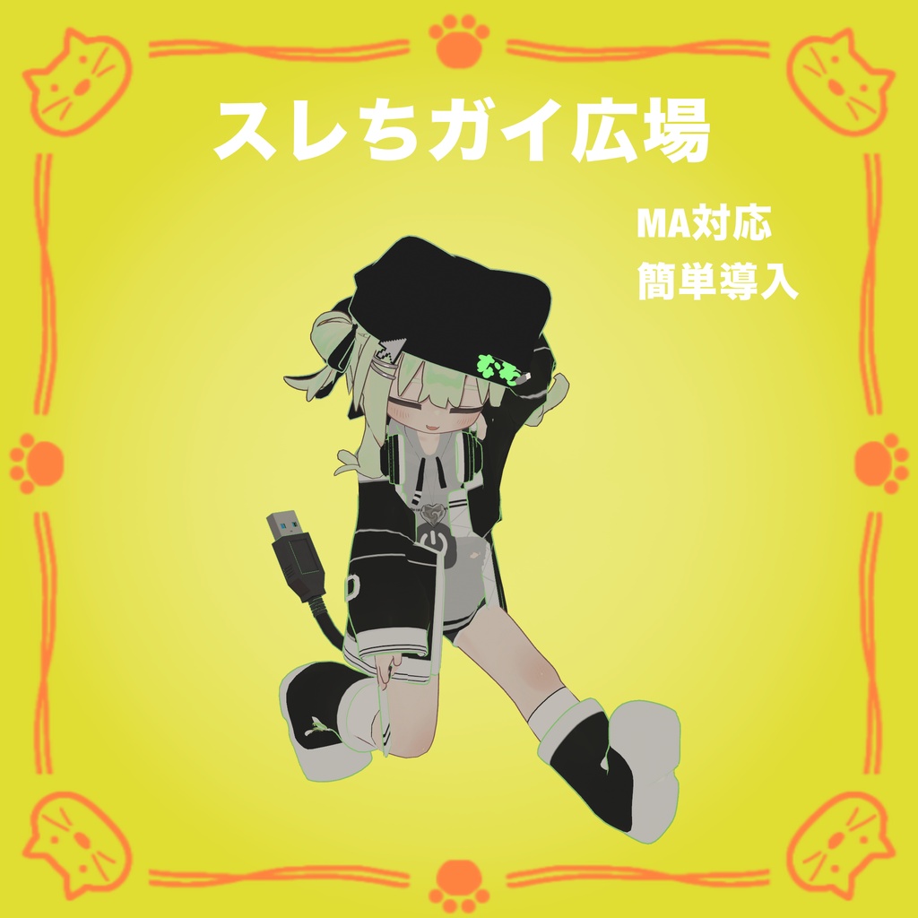 スレちガイ広場　Dance Motion