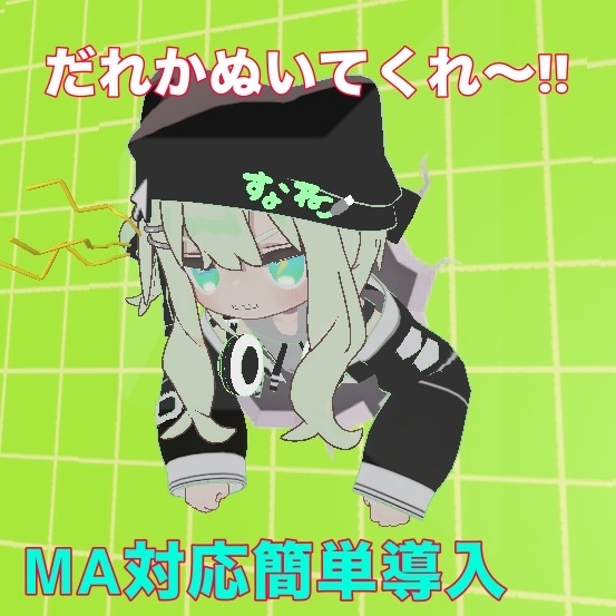 【キプフェル対応】だれかぬいてくれ　モーション　