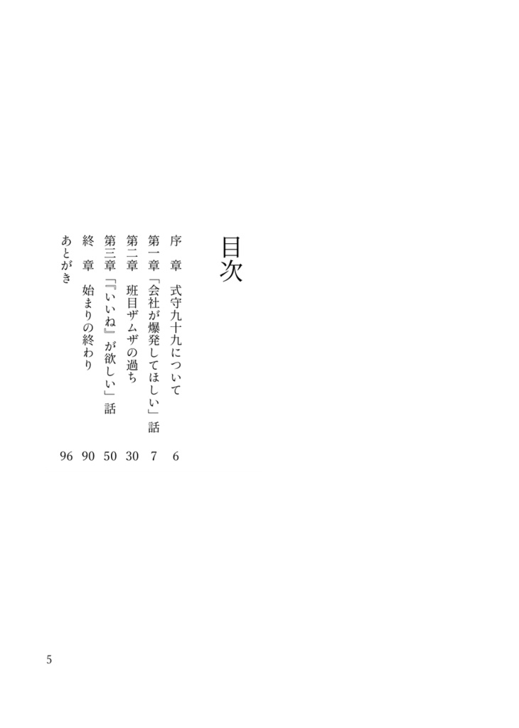 式守九十九の人間観察