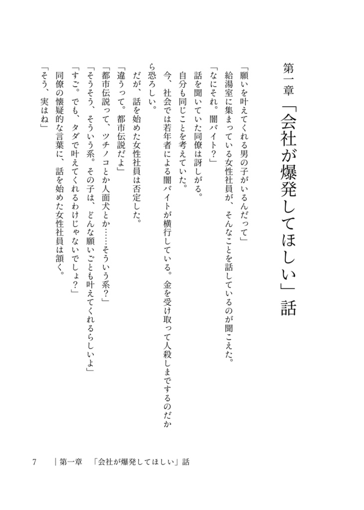 式守九十九の人間観察