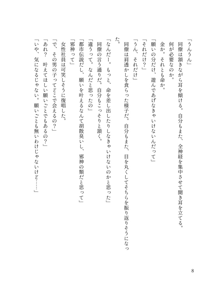 式守九十九の人間観察