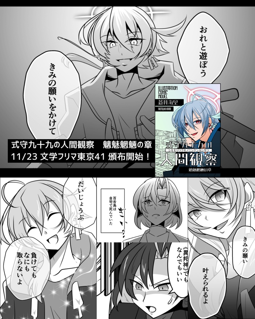 式守九十九の人間観察 魑魅魍魎の章