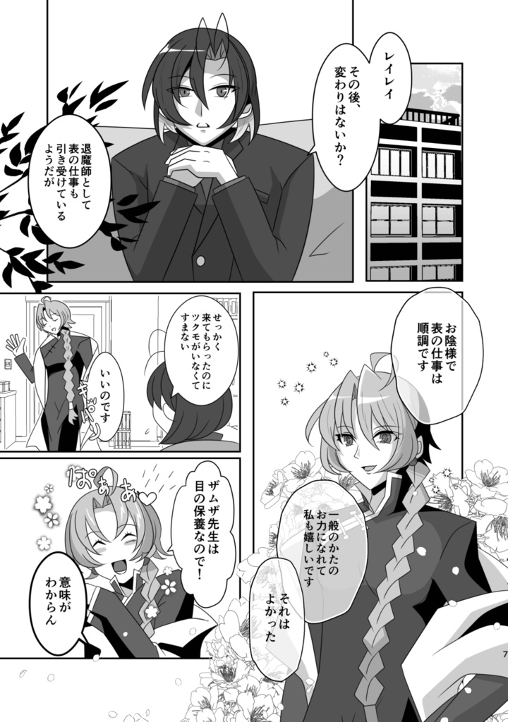 式守九十九の人間観察 零零外伝