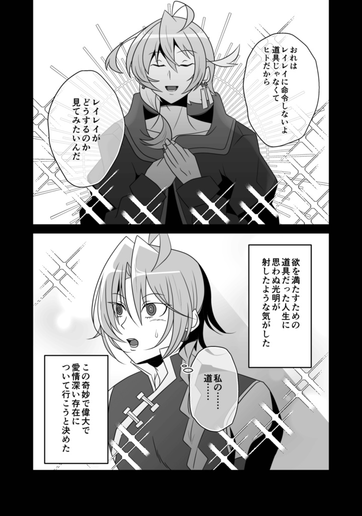 式守九十九の人間観察 零零外伝