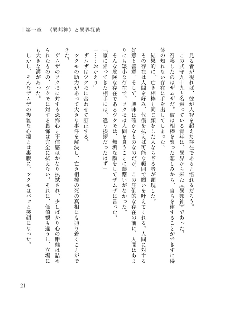 式守九十九の人間観察 桜花爛漫の章 新装版