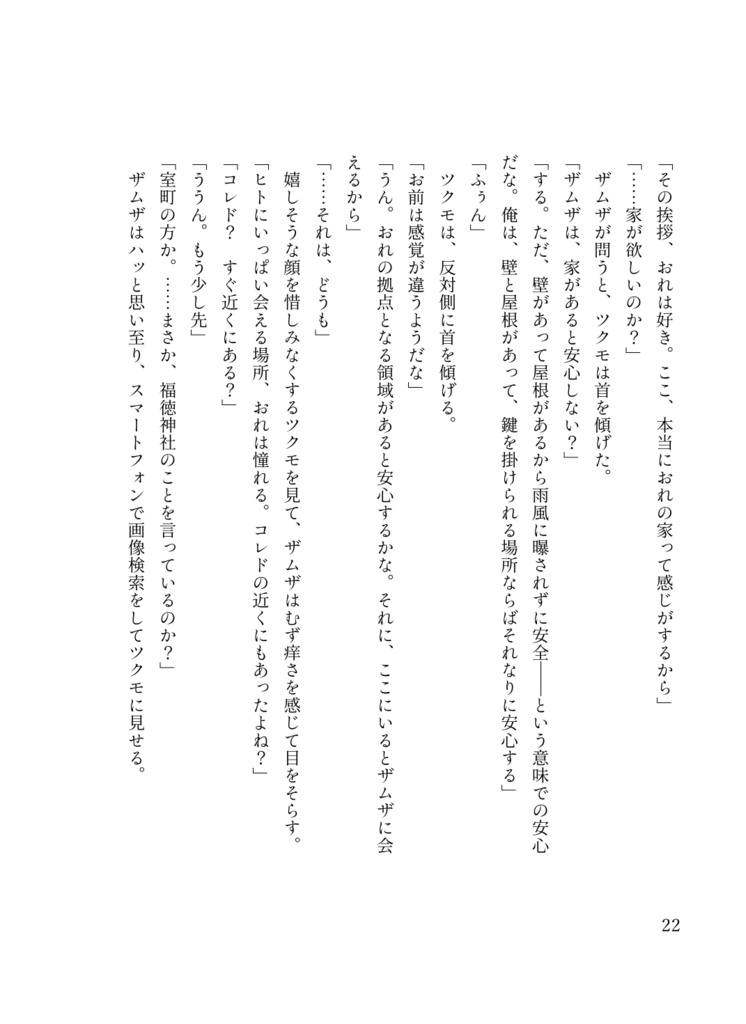 式守九十九の人間観察 桜花爛漫の章 新装版