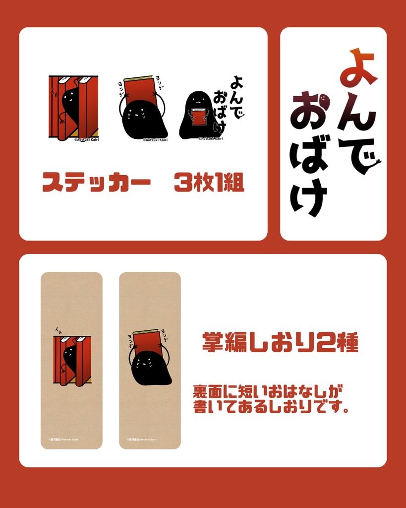 よんでおばけ3点セット