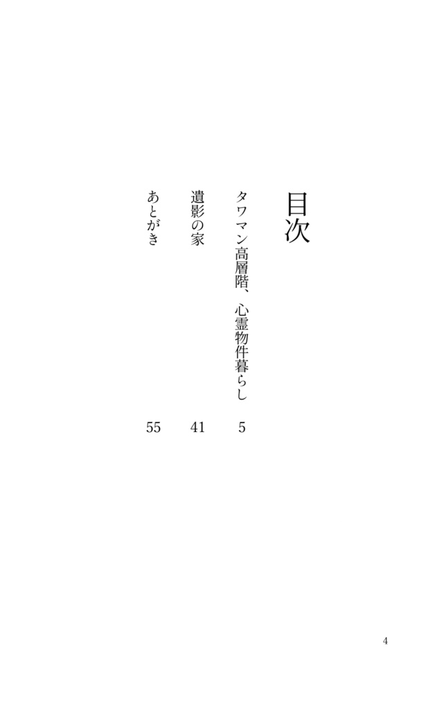 こわいエッセイ 実話怪談
