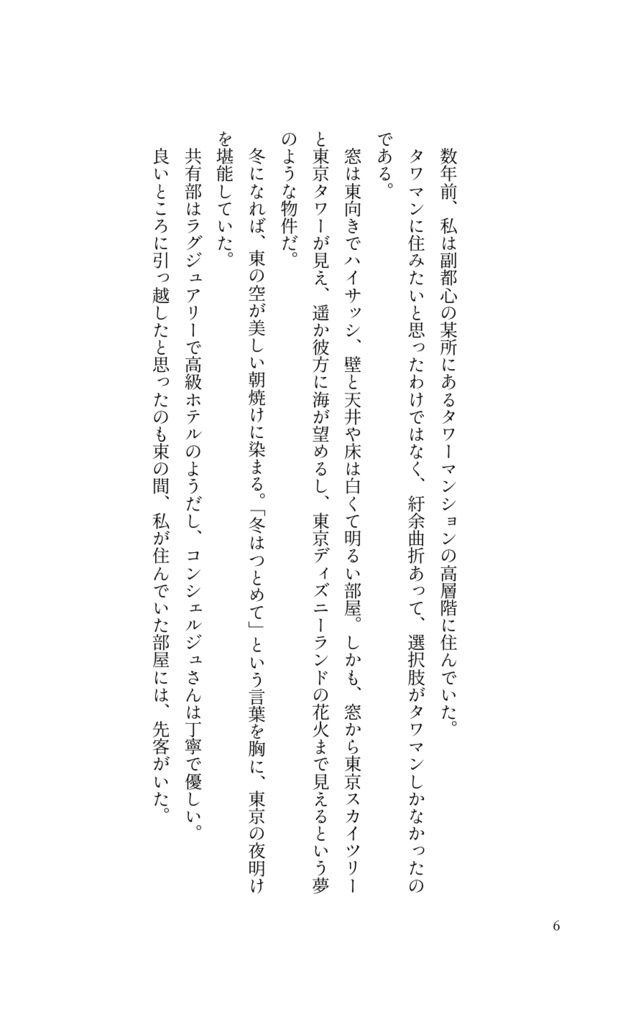 こわいエッセイ 実話怪談