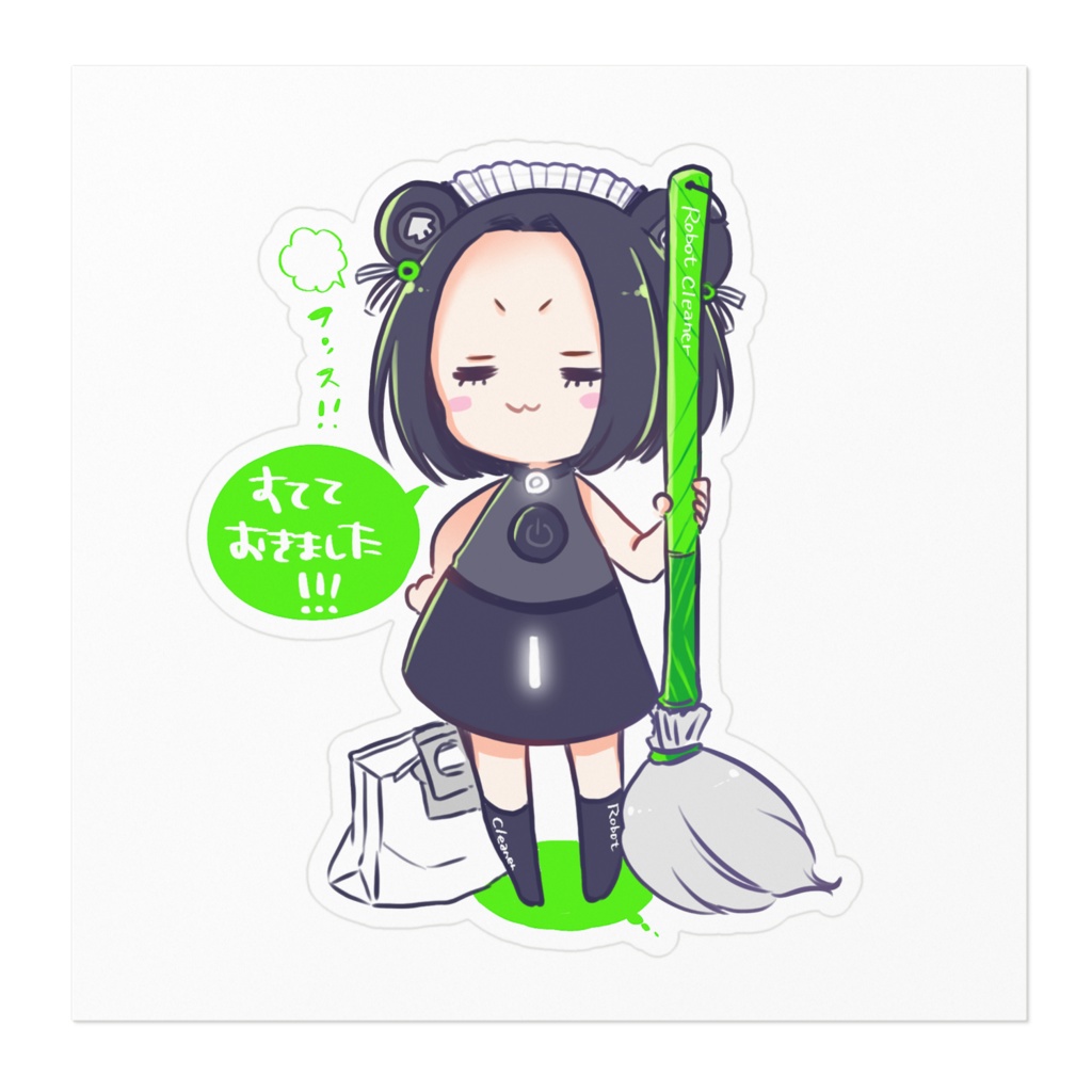 幼女ちゃんお掃除完了ステッカー