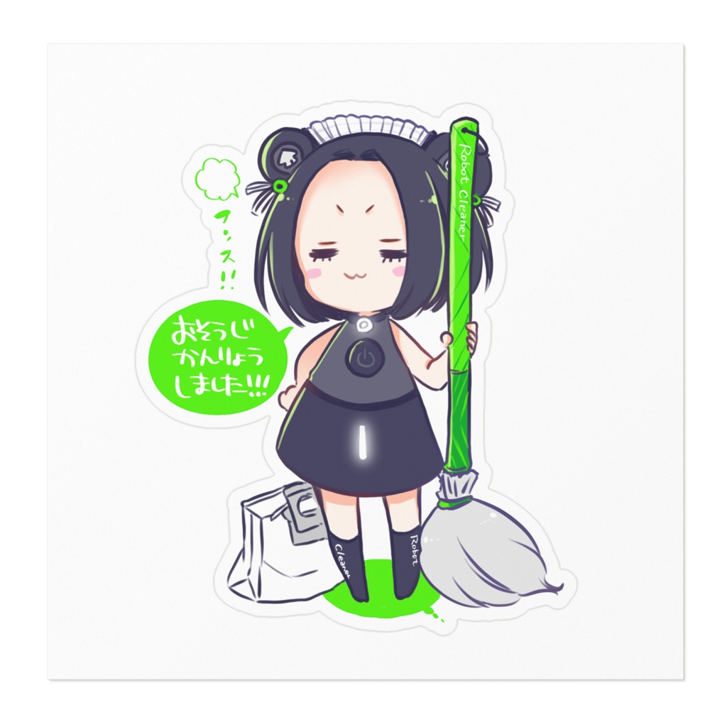 幼女ちゃんお掃除完了ステッカー