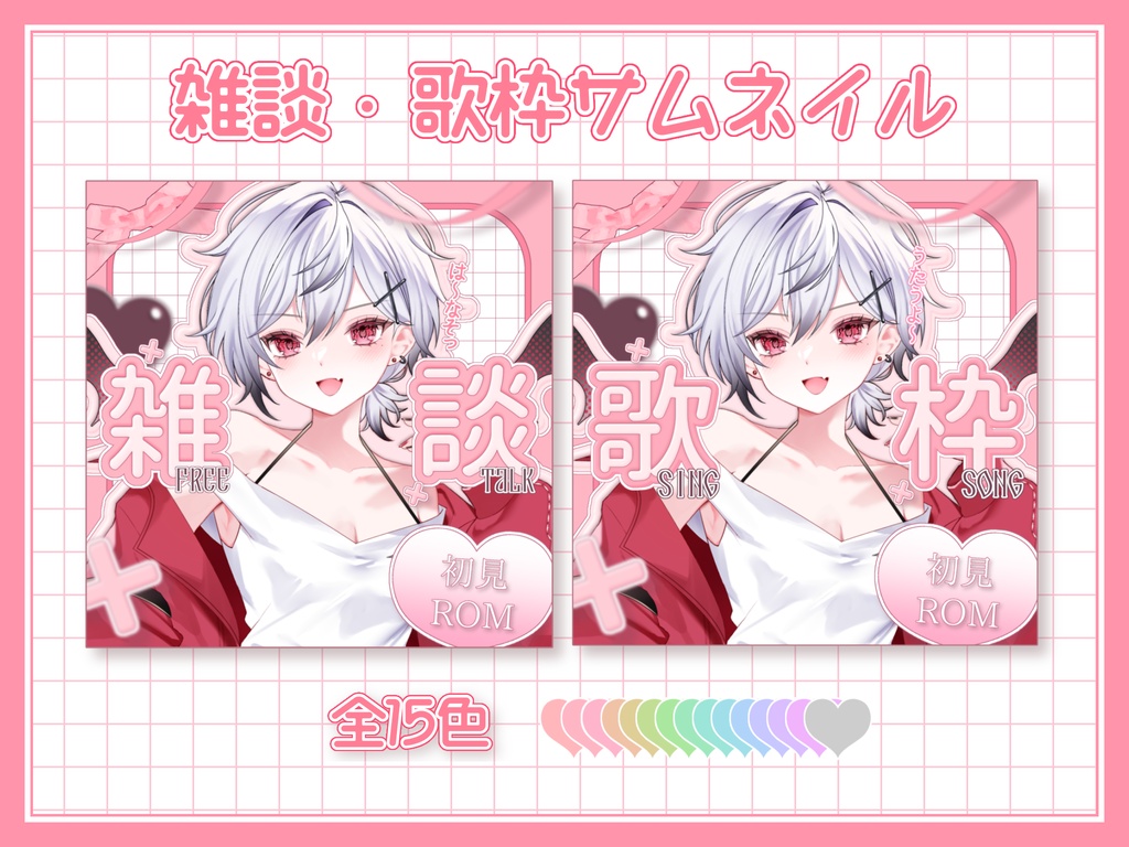 切り替えて使えるIRIAMサムネ素材！