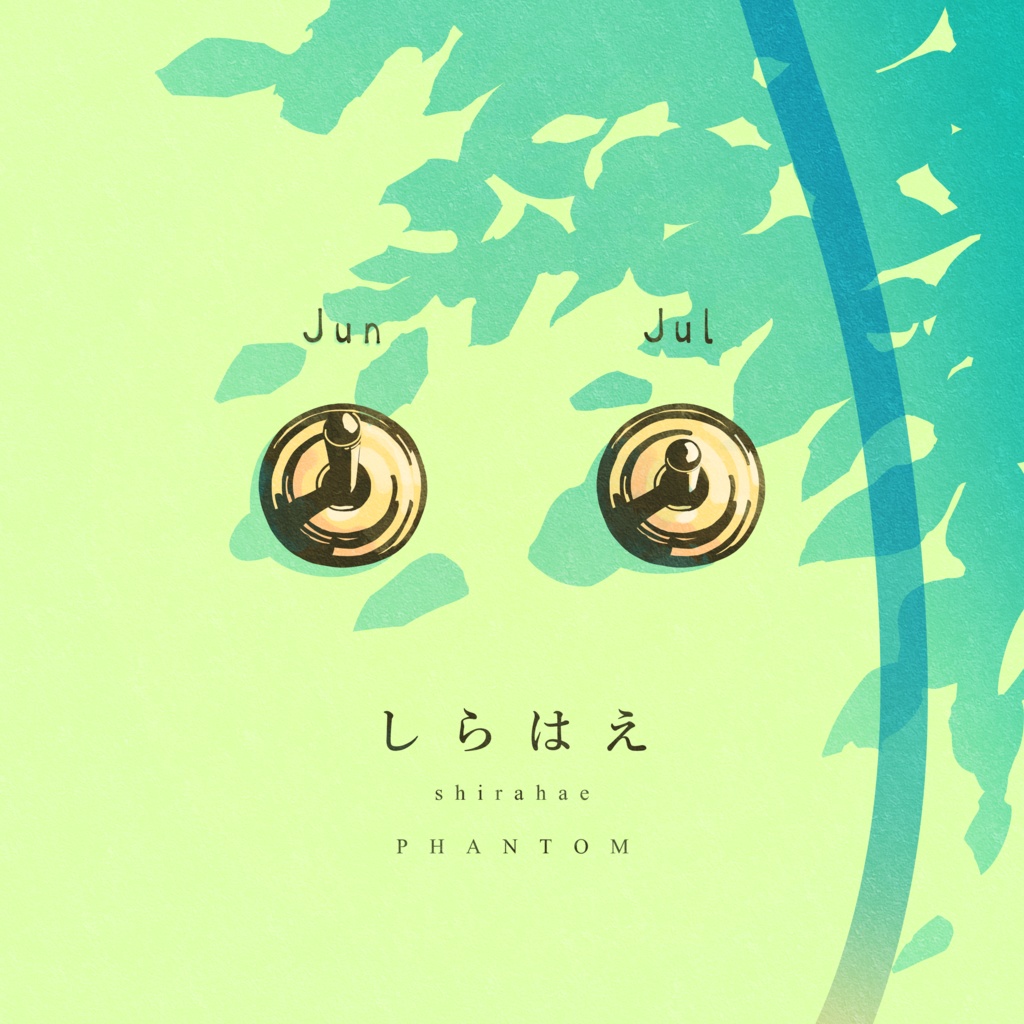 しらはえ EP（DL版）