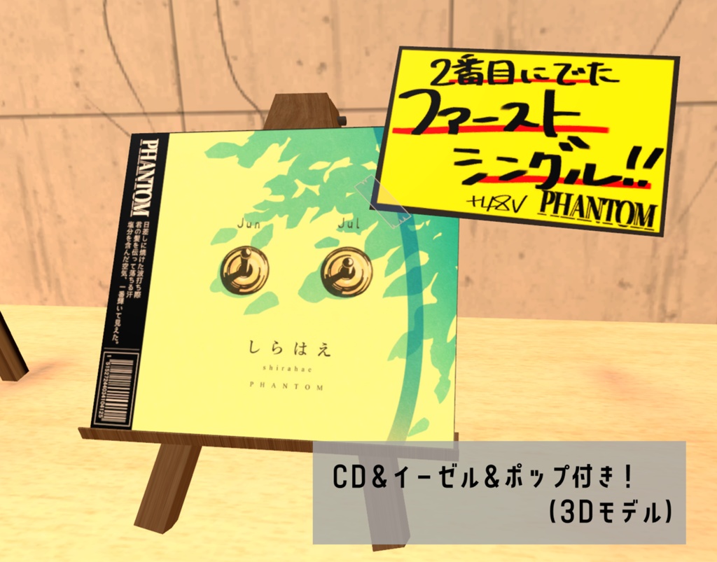 PHANTOM旧シングルセット(3Dモデル付)