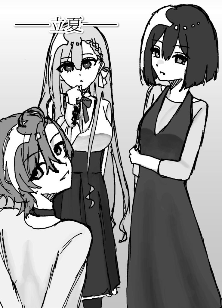 四季折々を織り重ね ──御剣勇緋の回想録── 【夏】(電子書籍版)