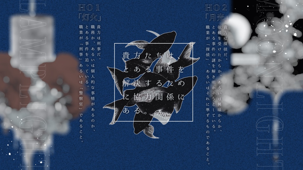【CoCシナリオ】拝啓、月世界へゆくきみへ。【SPLL:E188964】