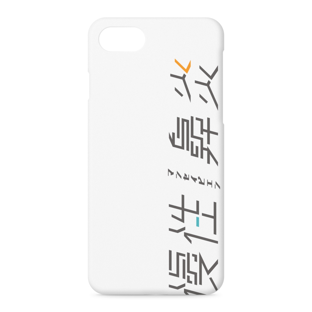 慢性鼻炎 iPhoneケース ヨコ