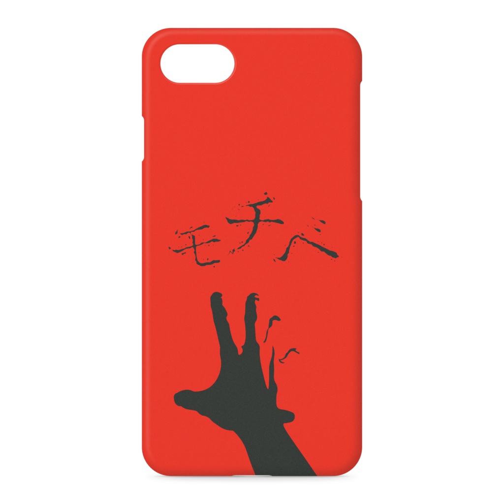 消えるモチベ iPhoneケース 赤