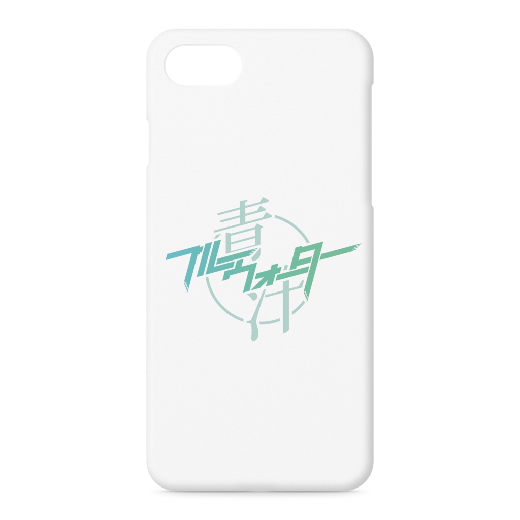 ブルーウォーター iPhoneケース 白