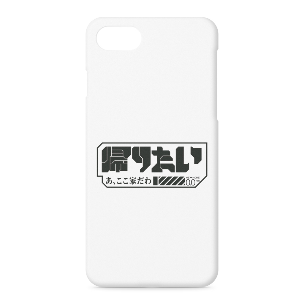 在宅でも帰りたい iPhoneケース 白