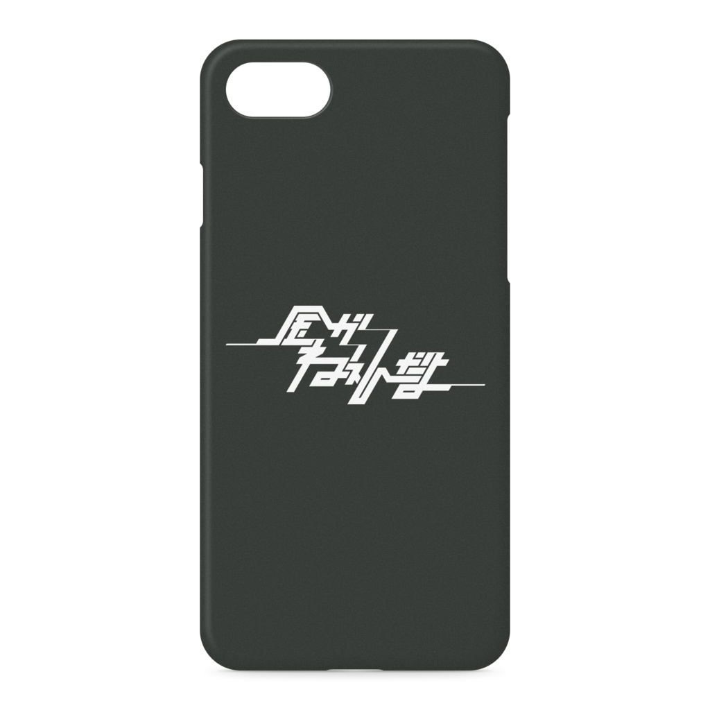 金がねぇんだよiPhoneケース