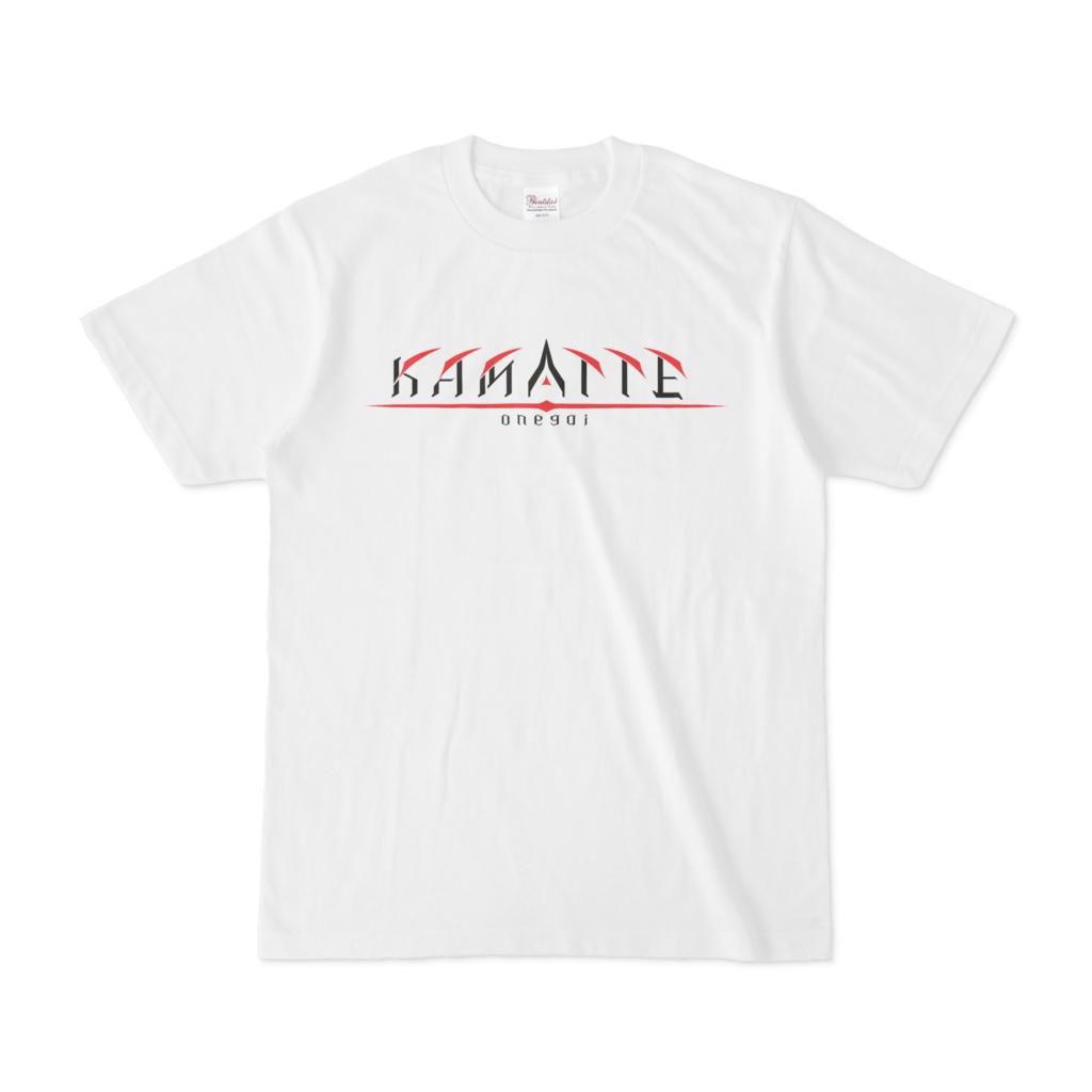 かまっておねがいTシャツ