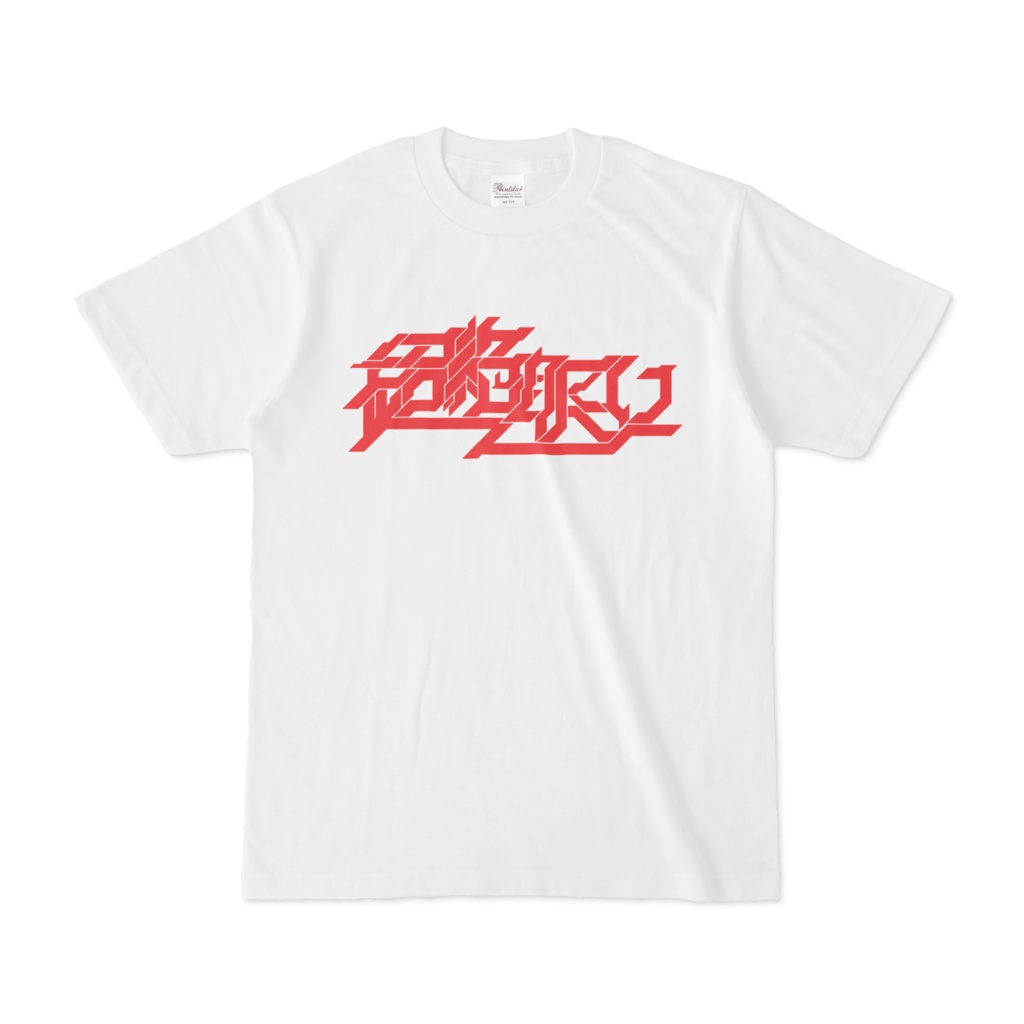 超絶眠いTシャツ