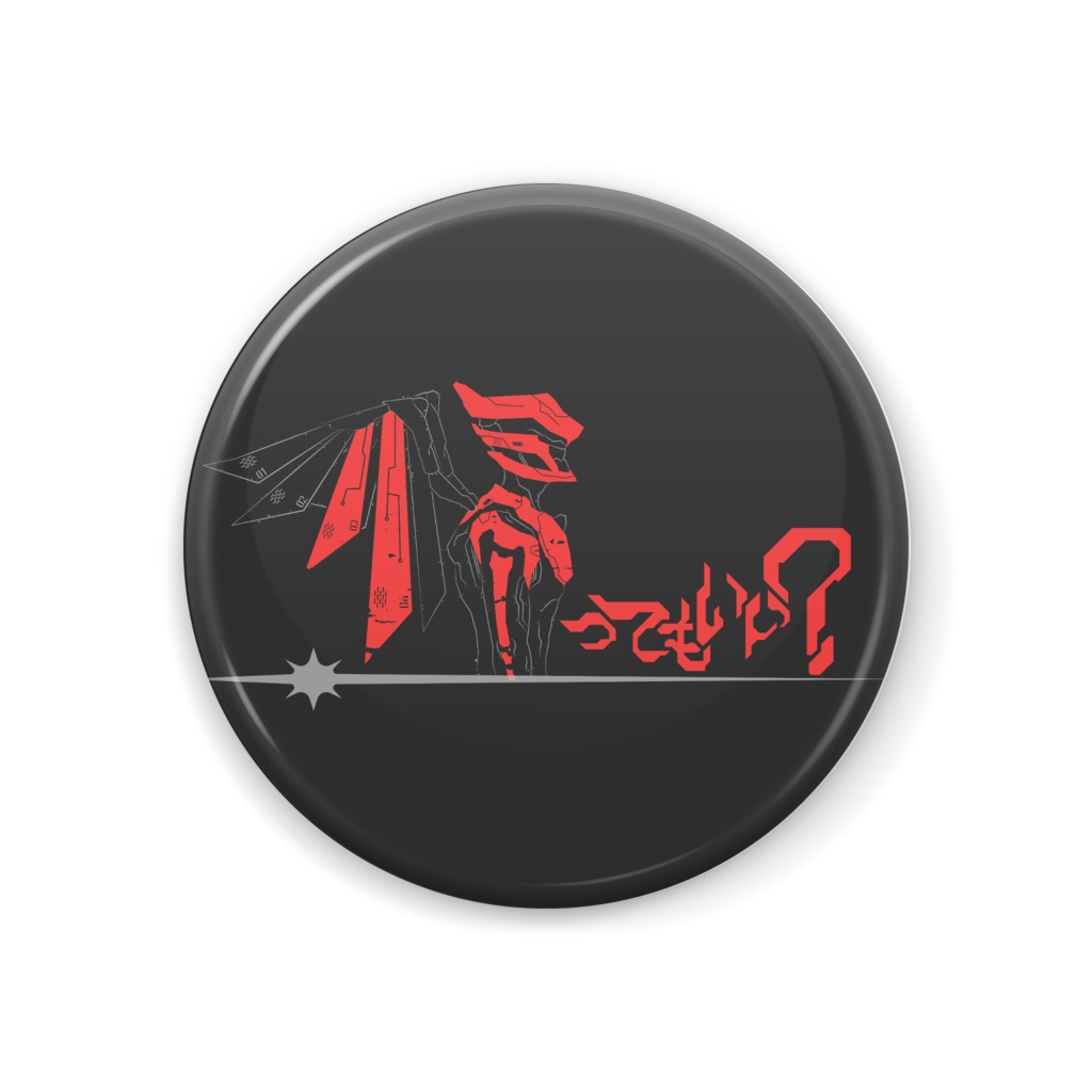 帰ってもいい？缶バッジ
