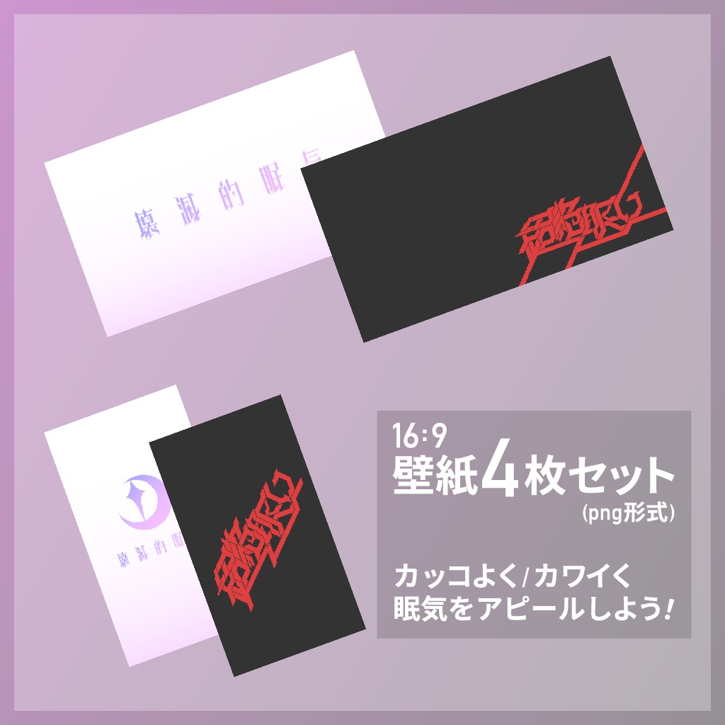 4K 眠気をアピールできる壁紙