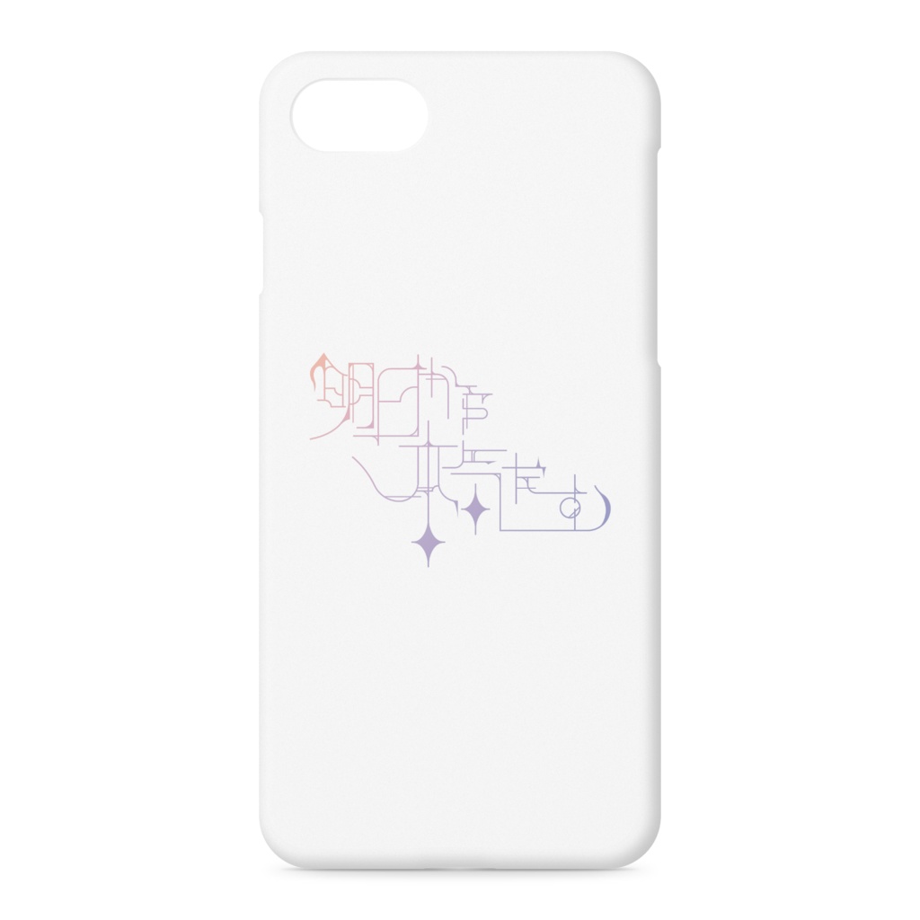 明日から本気だすiPhoneケース