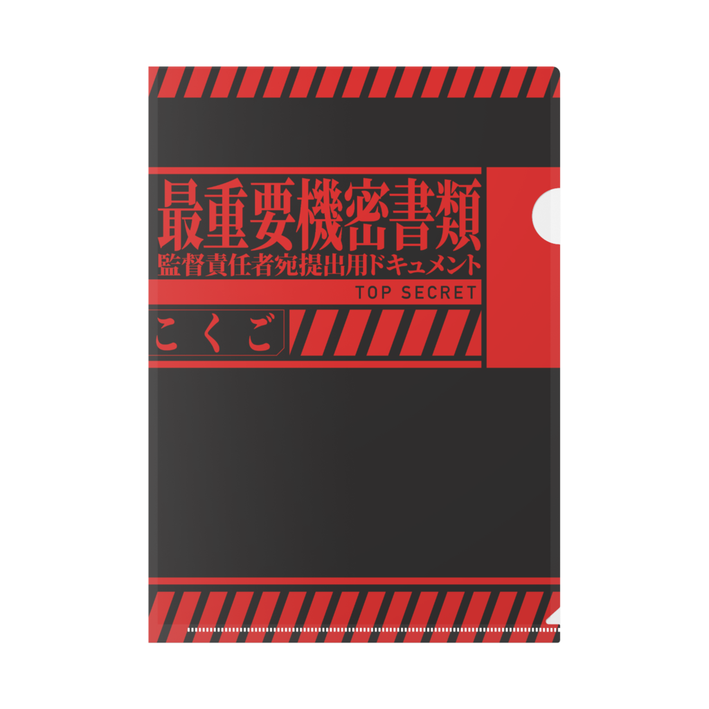 提出物用クリアファイル　国語