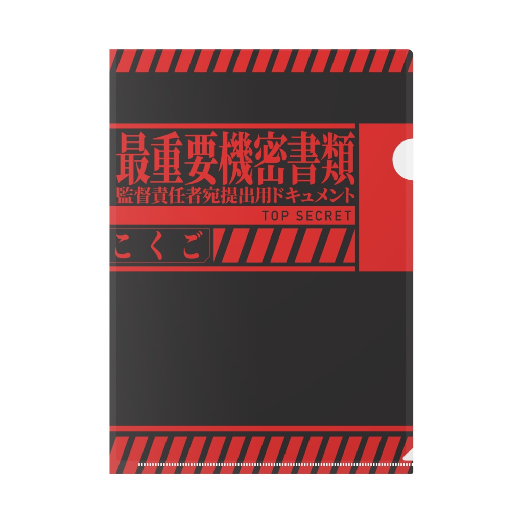提出物用クリアファイル 国語