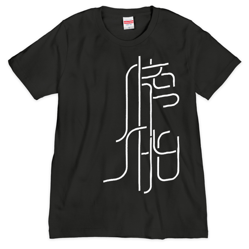 膀胱Tシャツ　黒